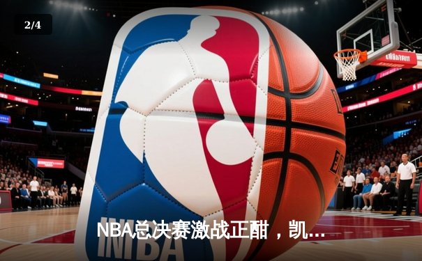 NBA总决赛激战正酣，凯尔特人逆转独行侠夺赛点 - 2