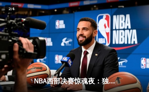 NBA西部决赛惊魂夜：独行侠险胜勇士，东契奇狂砍40分三双 - 2