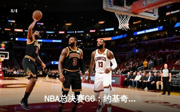 NBA总决赛G6：约基奇三双创历史 掘金4-2热火首夺总冠军 - 4